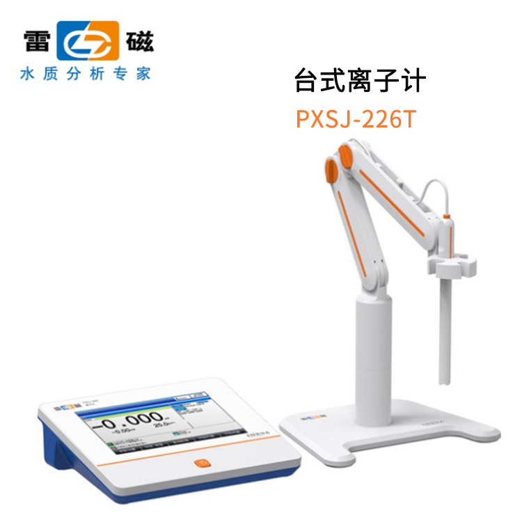 上海雷磁PXSJ-226T型离子计