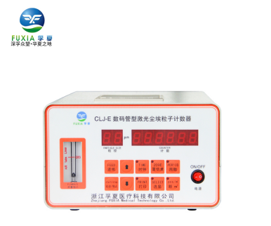 浙江孚夏CLJ-E型激光尘埃粒子计数器（交流）